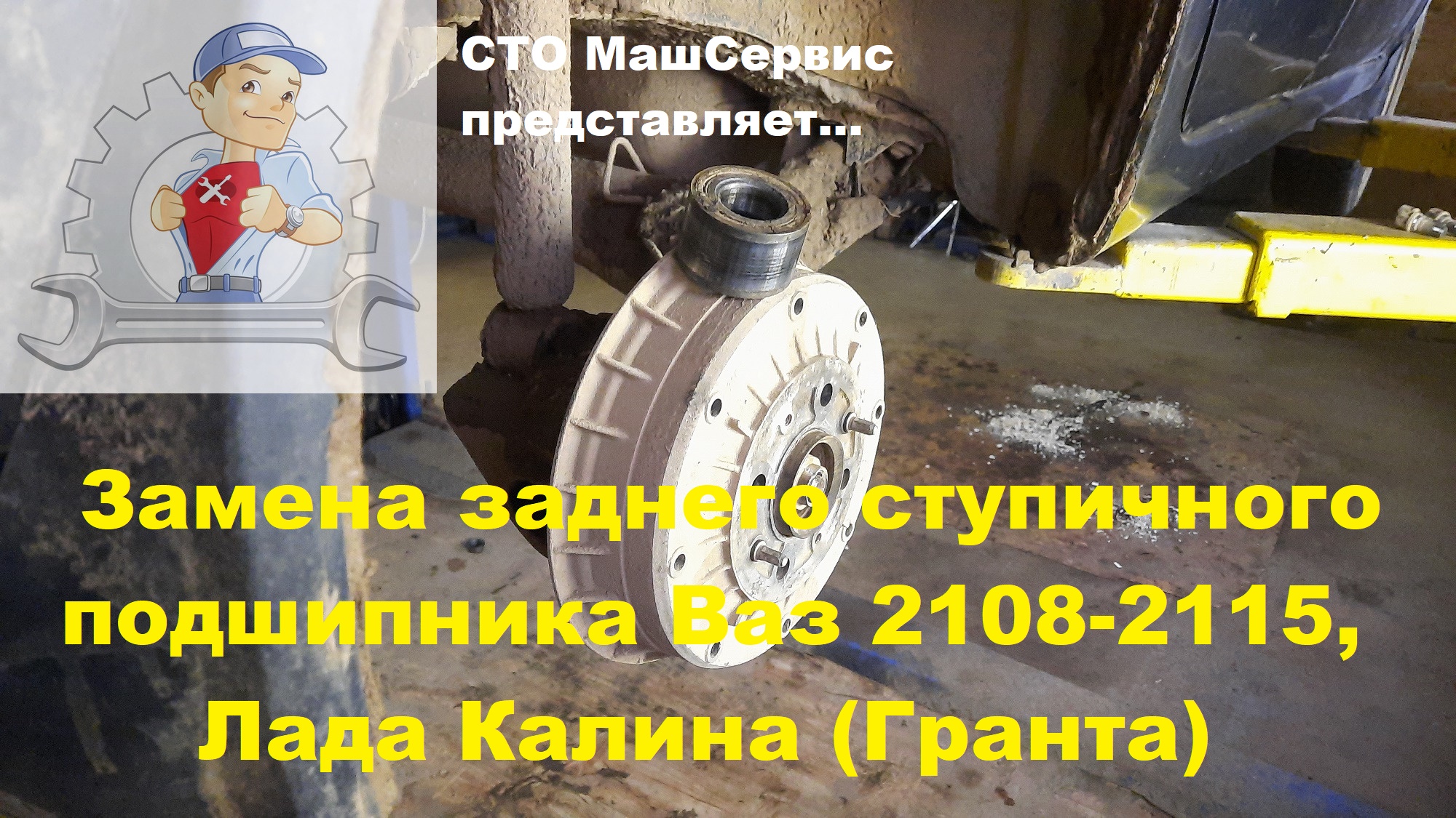 СТО МашСервис