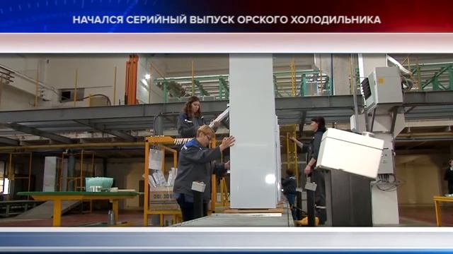 Точка зрения 01.06.22 Губернатор о перезапуске завода холодильников
