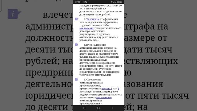 Что бывает , если работодатель не соблюдает частную личную жизнь сотрудника ?