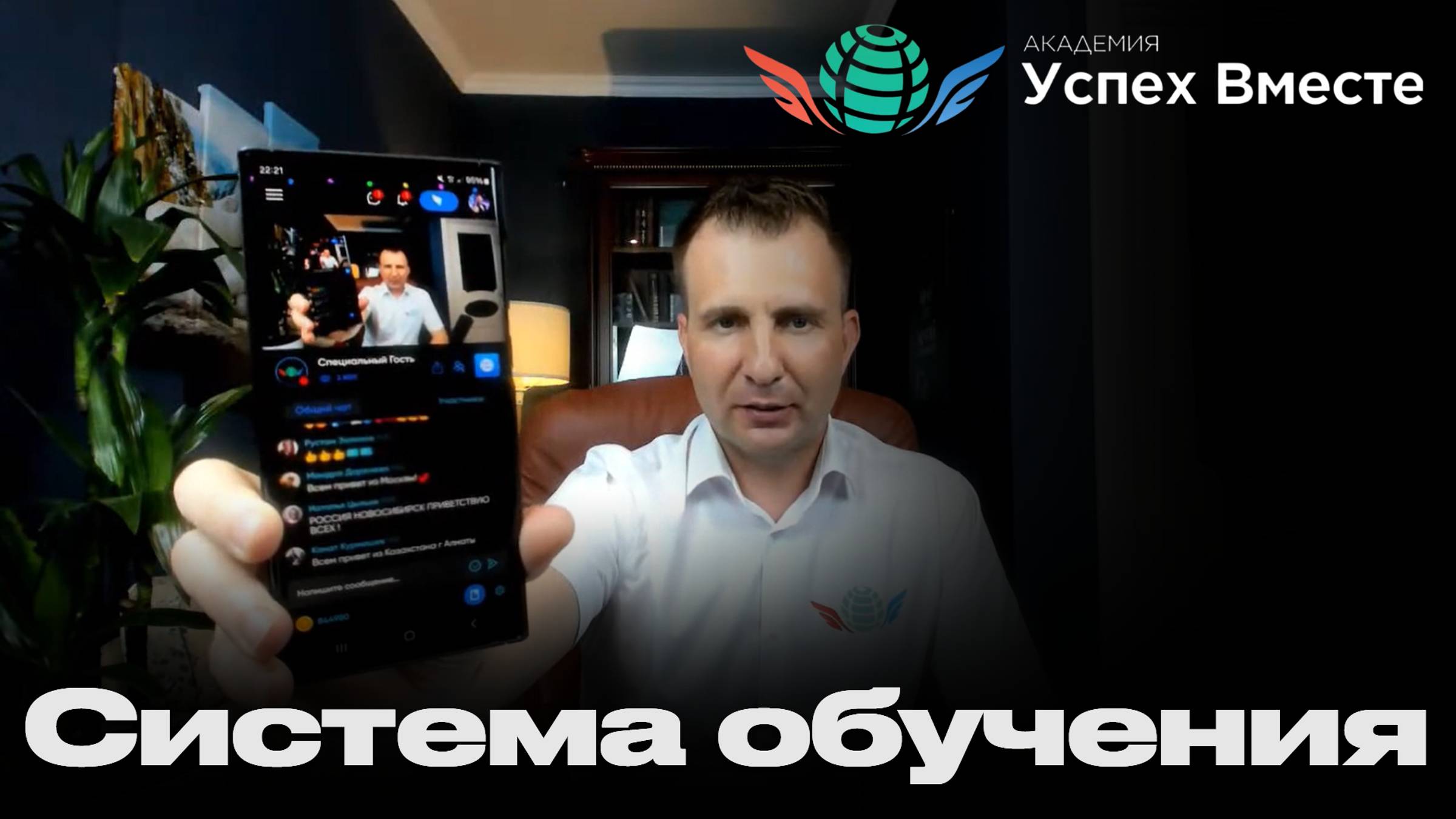 О системе обучения, продвижения и автоматизации!