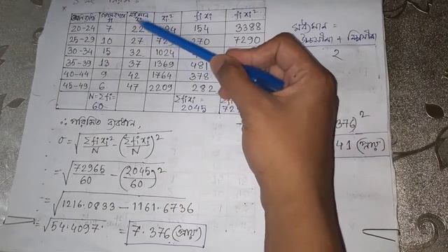 একাদশ শ্রেণি: উচ্চতর গনিত ২য় পত্র, বিস্তার পরিমাপ ও সম্ভাবনা, লেকচার- 1