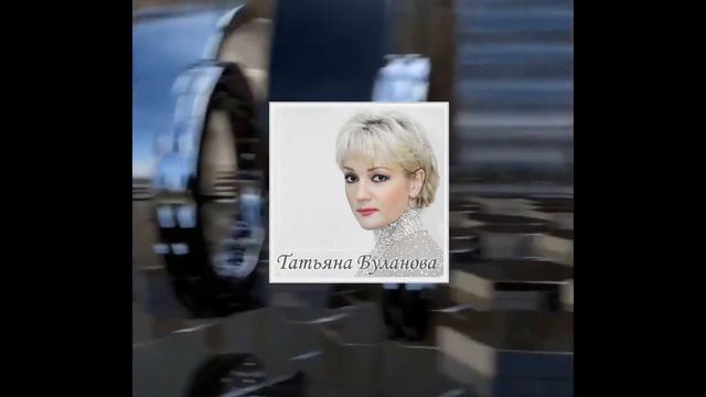 Футаж с Татьяной Булановой.(2020).