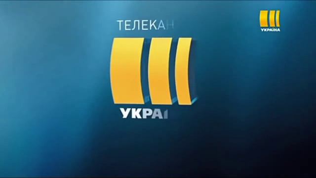 Заставка телеканал УКРАИНА Представляет