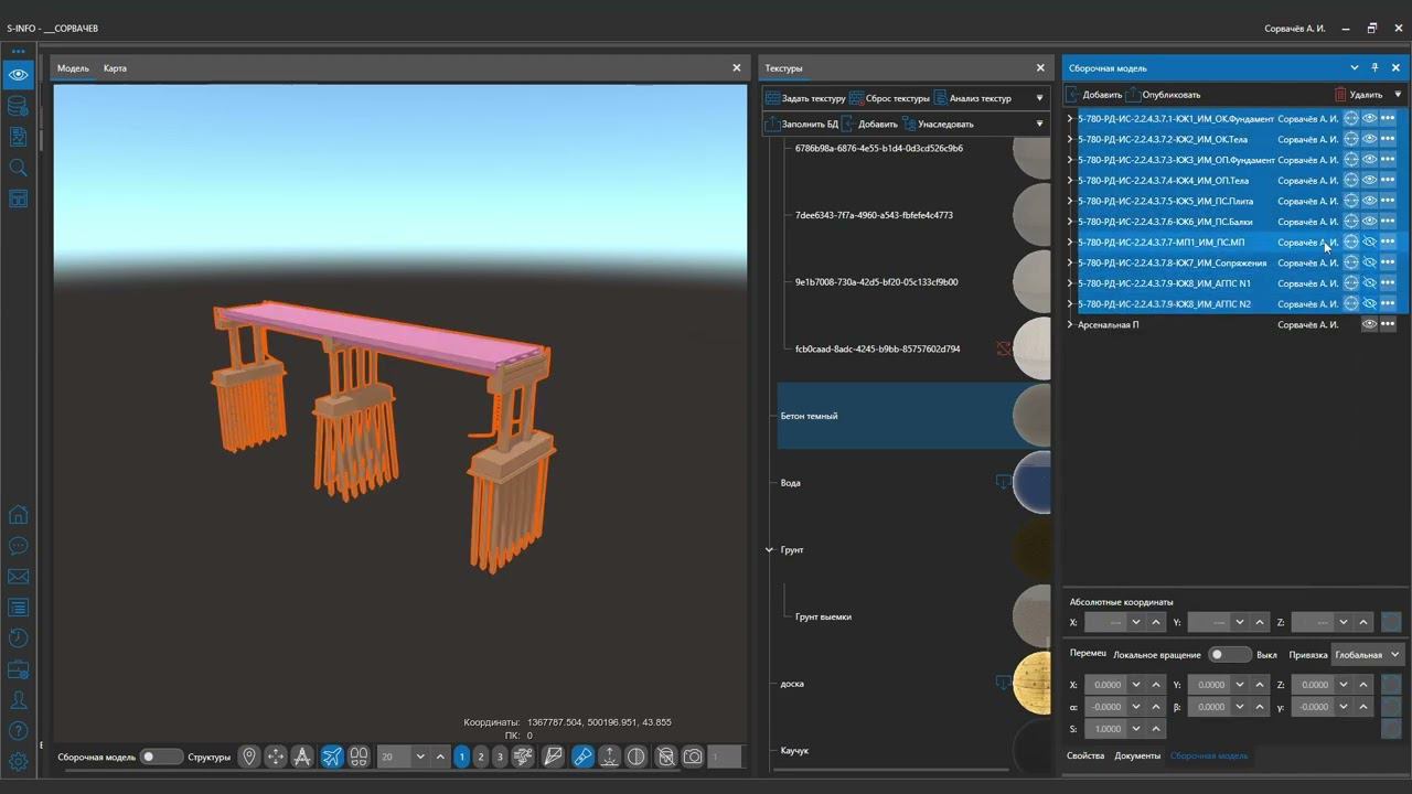 S-INFO: Текстурирование (поэлементно+поиск)