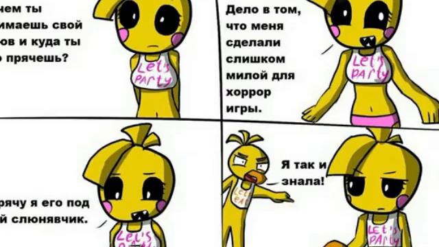 Зачем чика снимает свой клюв