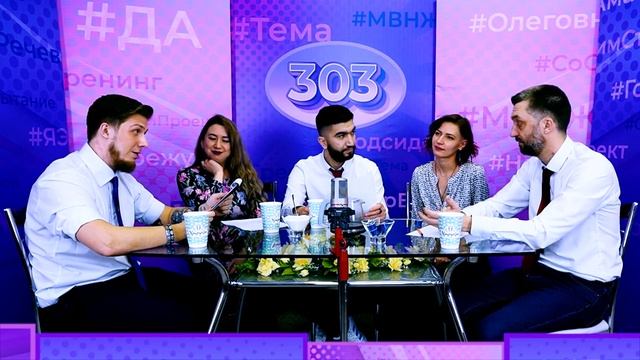 ?Проект «303» - ПРЕДПРАЗДНИЧНЫЙ ВЫПУСК! ?