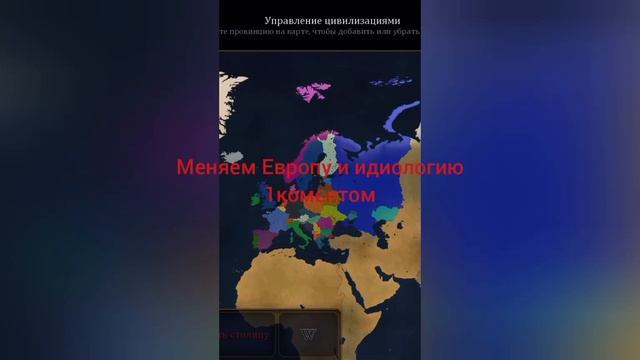 меняем европу3