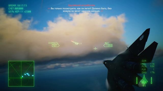 Конец Игры ACE COMBAT 7 Прохождение Часть 9 На Русском PS4 Pro 1080p 60FPS