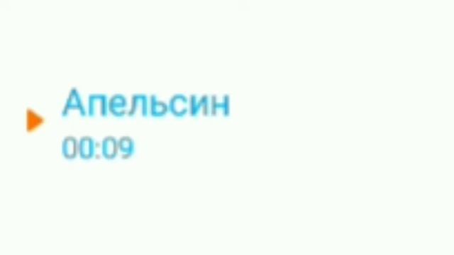 Апельсин | Рингтон MiUi