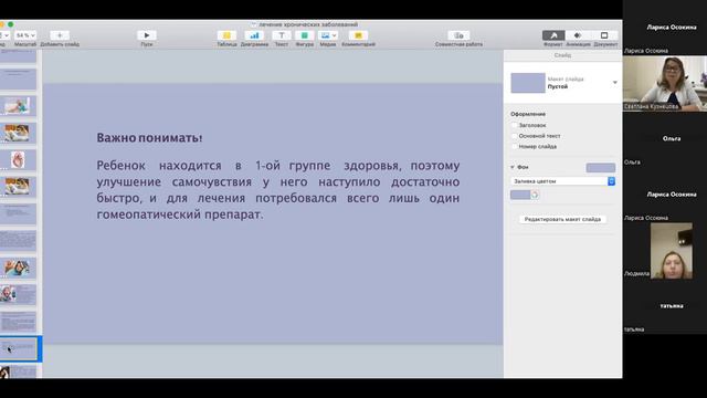 ШКОЛА ПАЦИЕНТА: «Лечение хронических заболеваний с помощью классической гомеопатии»
