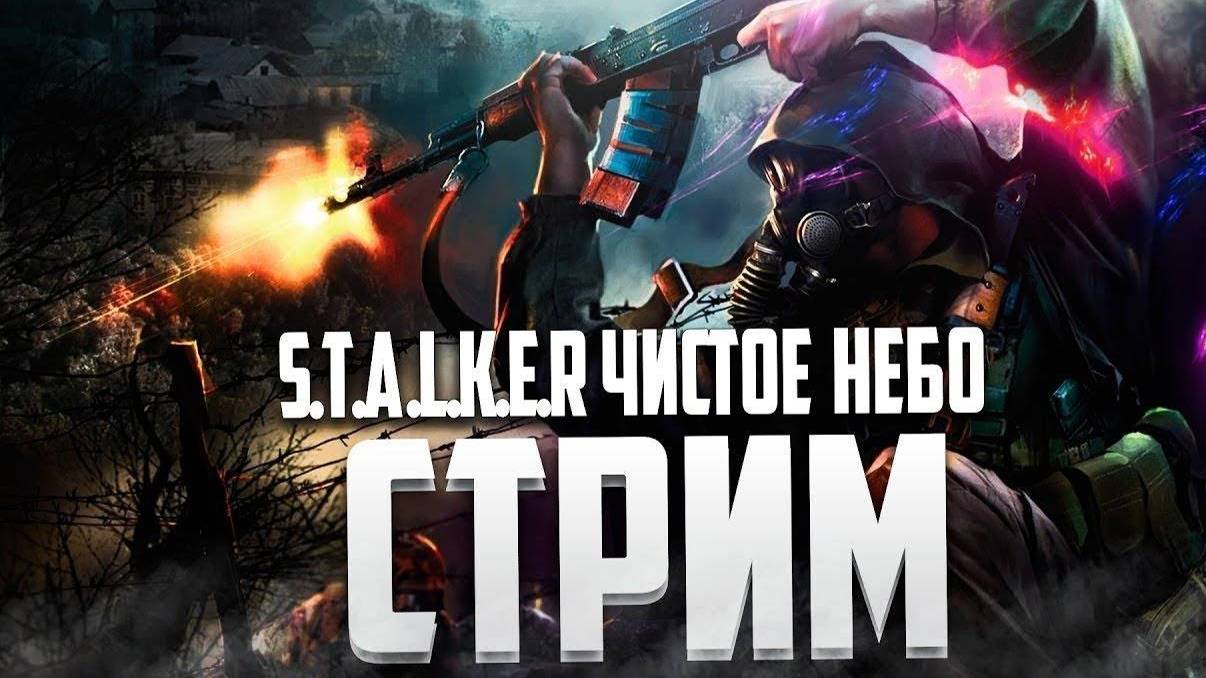 S.T.A.L.K.E.R.: Clear Sky - Полное прохождение без комментариев! Часть вторая.
