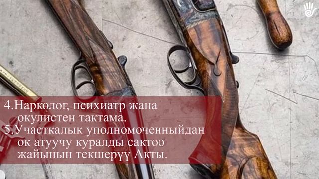 Куралдарды кантип мыйзамдаштырса болот?