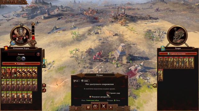 Скарбранд  кампания за Хорна в Total War Warhammer 3 на карте Империи бессмертных - 20
