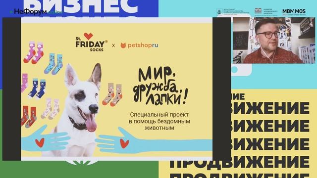 Организация онлайн продаж. Антикризисные кейсы - Сергей Тонков - НеФорум 2020