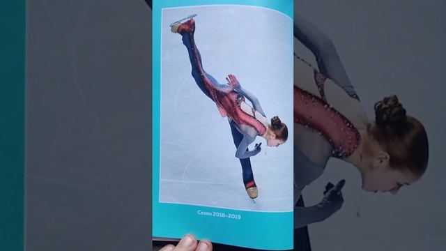 Купила книгу про Сашу Трусову. Мне лично оч нравится, интересно узнавать про неё. Я довольна)