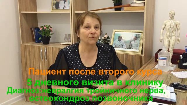 17. Невралгия тройничного нерва, остеохондроз позвоночника. Метод RANC. Отзывы на этапах лечения.