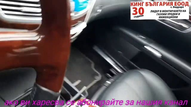 Газов инжекцион Mercedes S500 V8 388кс. 2007г. King 8 OBD  Кинг България ЕООД.