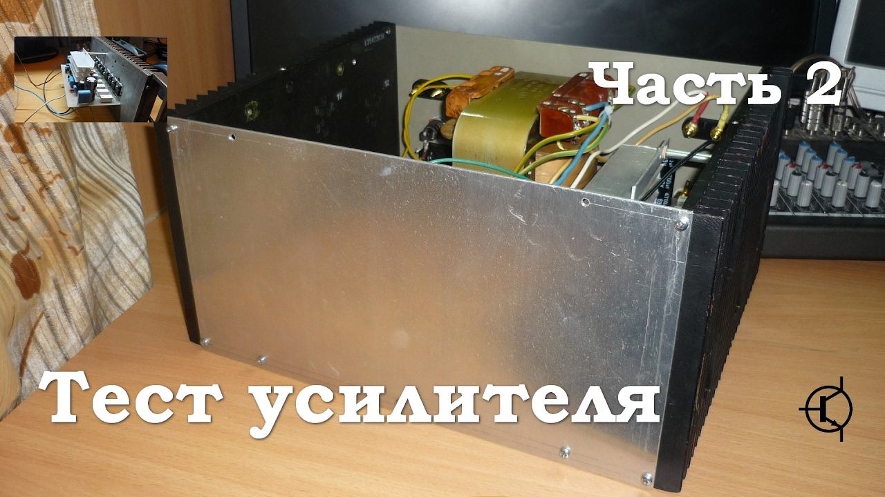 Тест усилителя (Часть 2)