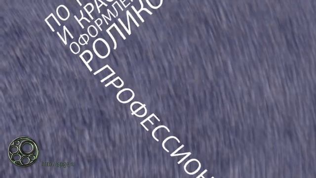 Оформление текста в видео - текст на перемещающемся фоне