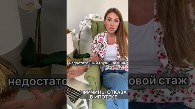 Причины отказа в ипотеке