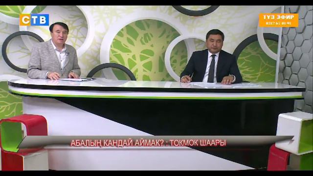 Каналга катталабыз. Токмок шаарынын мэри Данияр Амангелдиев түз эфирде конокто.