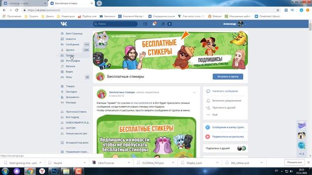 Новые БЕСПЛАТНЫЕ стикеры ВКонтакте