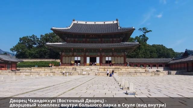 Немного о столицы Корея