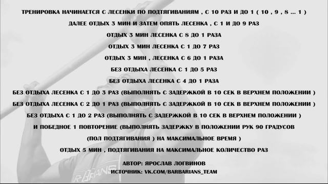 Тренировочная программа: ПОДТЯГИВАНИЯ НА ВЫНОСЛИВОСТЬ