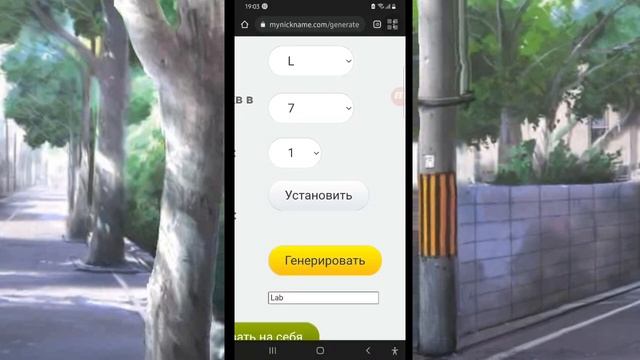 Рулетка ников/Генератор ников (я сменил ник)