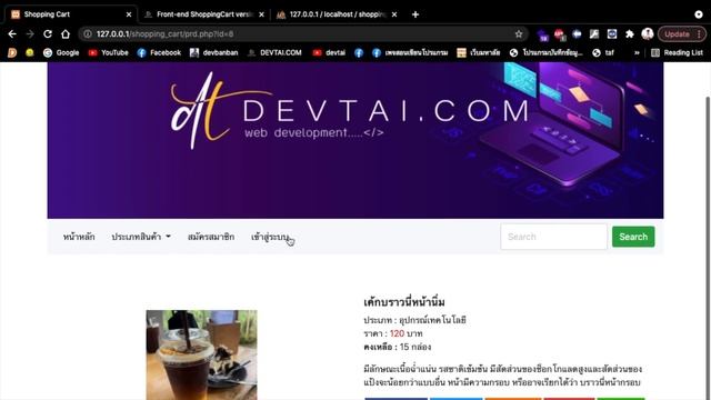 EP.50 Update View For ShoppingCart || Bootstrap 4