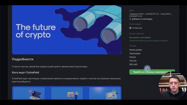 Амбассадорская Программа CoinsPaid ⎮ Как Участвовать ?