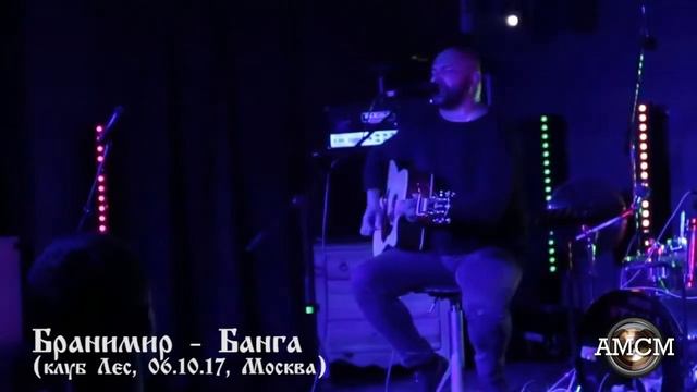 Бранимир   Банга Live, 06 10 2017