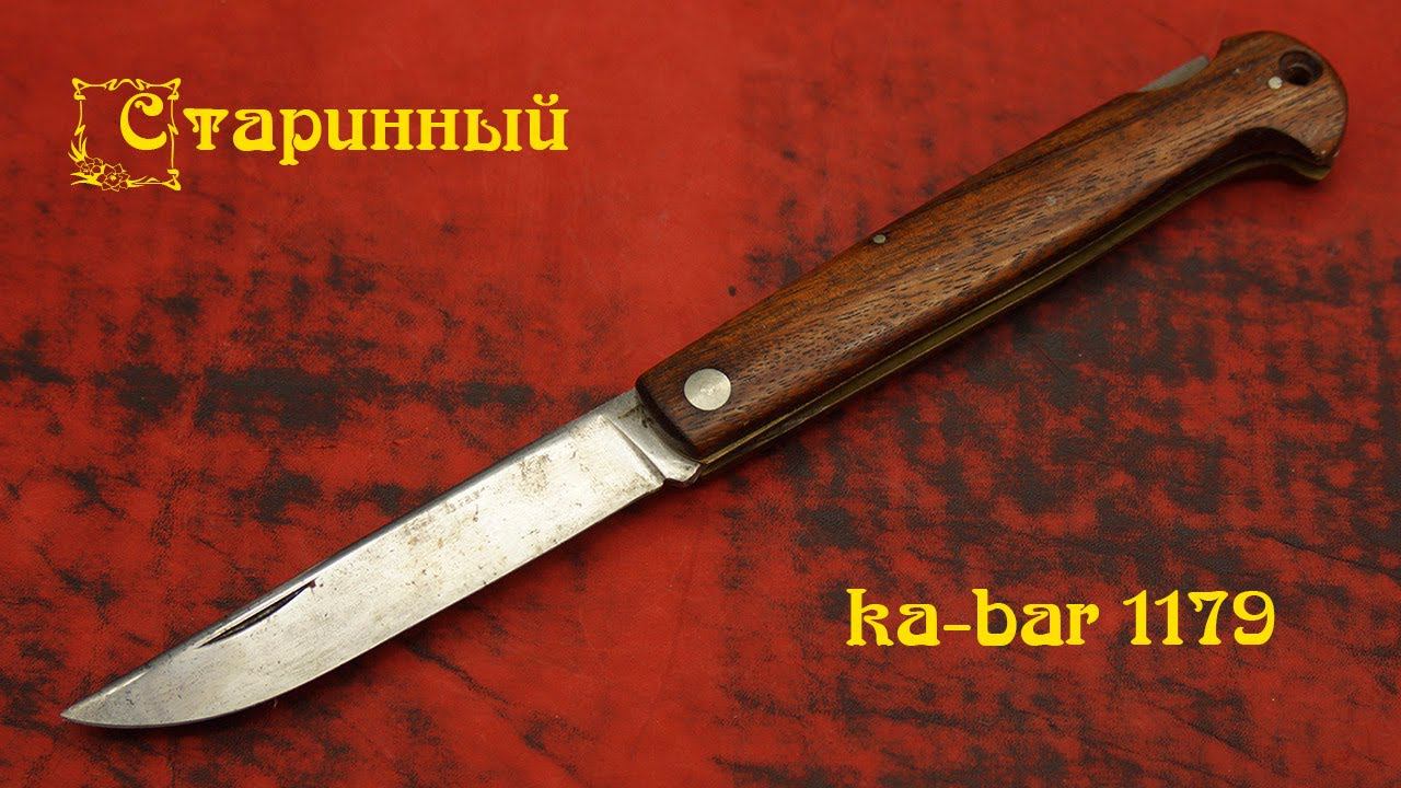 Ka-bar 1179 Vintage Knife