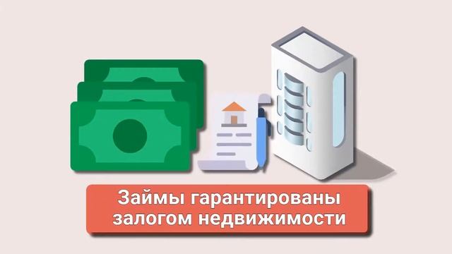 Инвестиции под залог недвижимости от 24% годовых по ФЗ №102