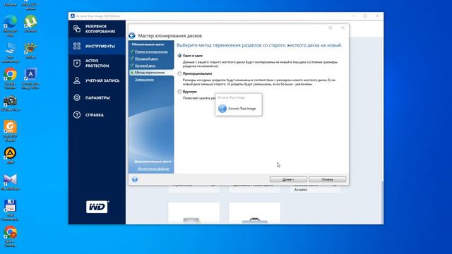 Клонирование диска на другой диск