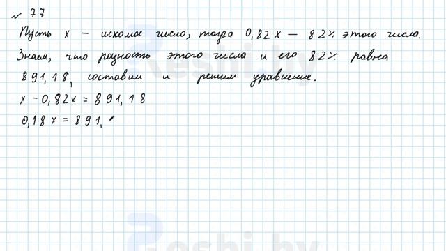 №77 / Глава 2 - ГДЗ по математике 6 класс Герасимов