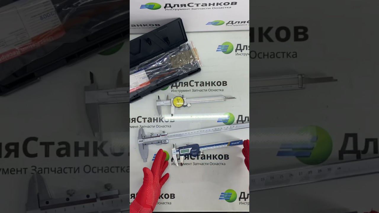 Какой длины штангенциркуль выбрать?  #shortsfeed #shortsfeeds