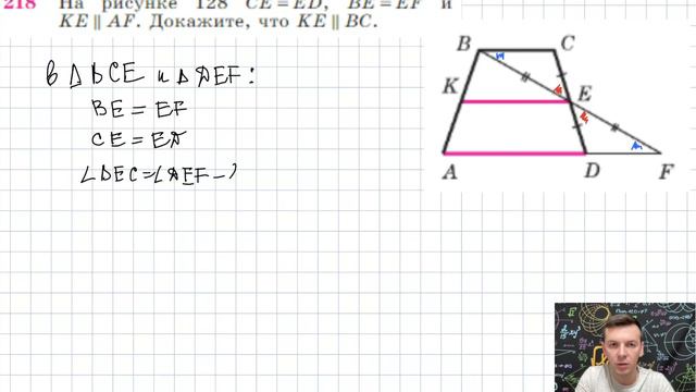 Задача 218 Атанасян Геометрия 7-9 2023