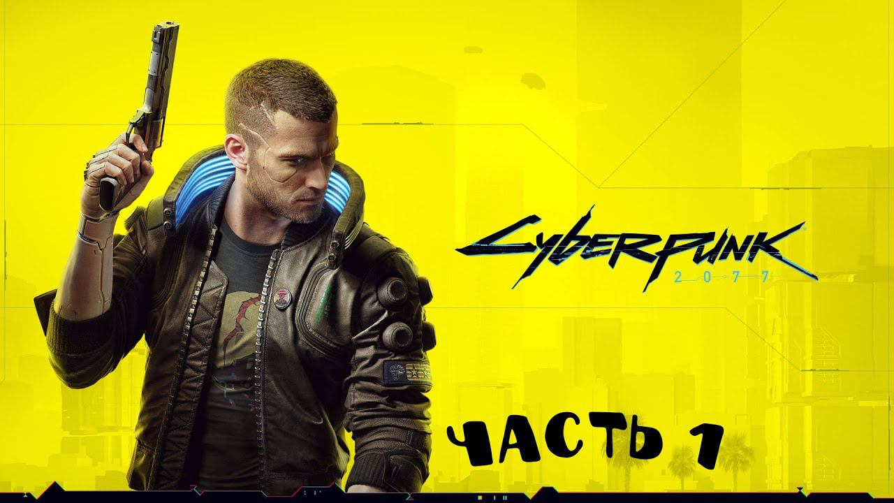 Cyberpunk 2077 # 1