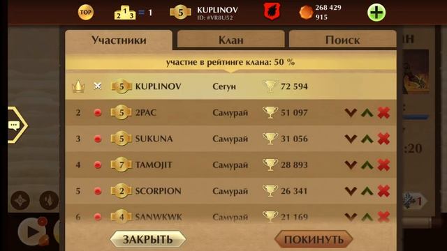 подарю клан! 2 часть