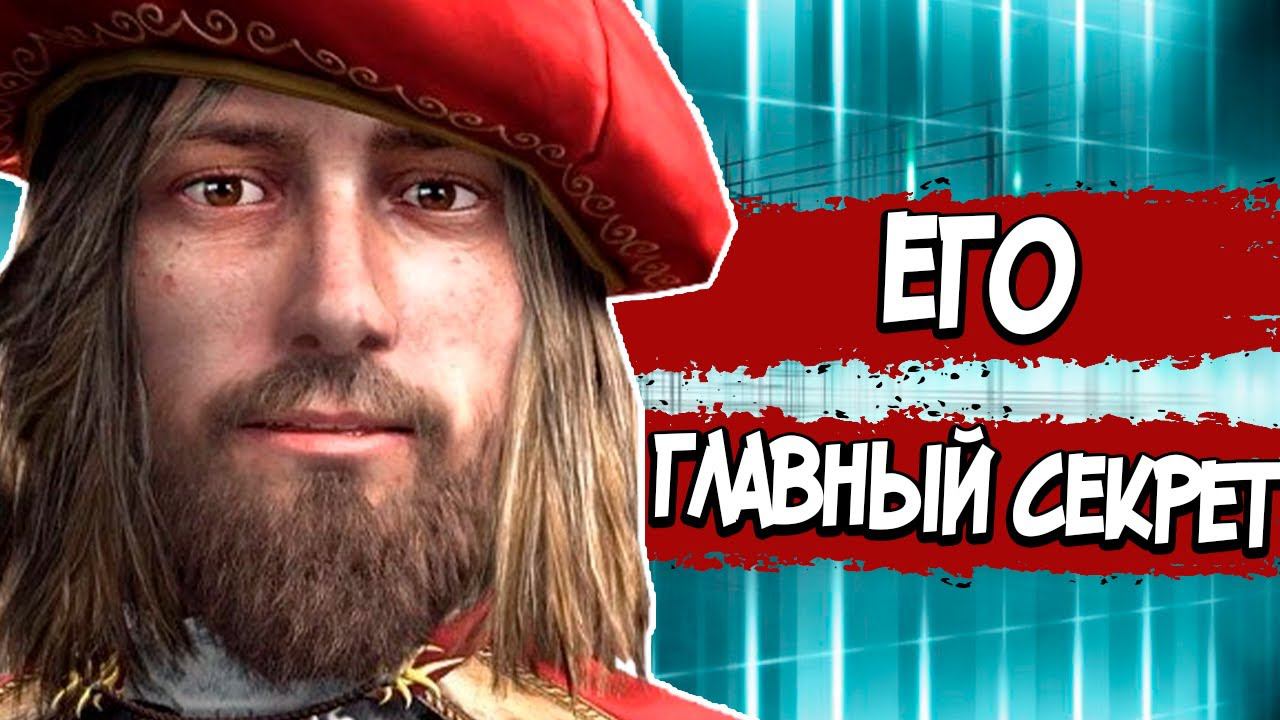 The Da Vinci Disappearance – СЮЖЕТ ПО РОФЛУ (DLC Assassin's Creed: Brotherhood)
