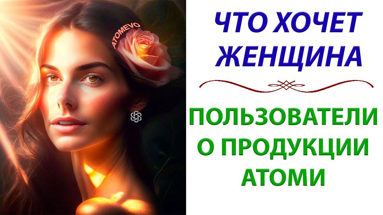 Делимся впечатлениями о продукции Атоми. Дорого или экономно?Реальные пользователи. Реальные отзывы.