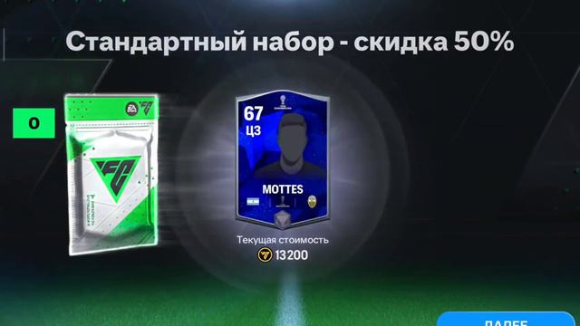 Открываю паки в Ea Fc Mobile 24