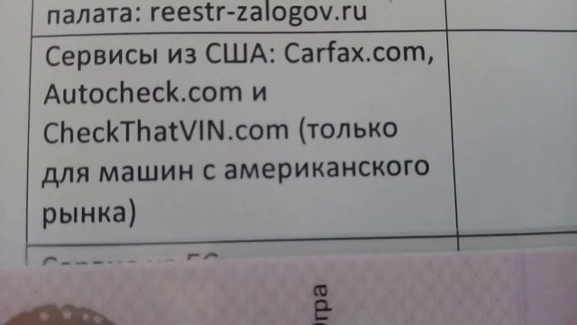 По каким сайтам ?проверить автомобиль?