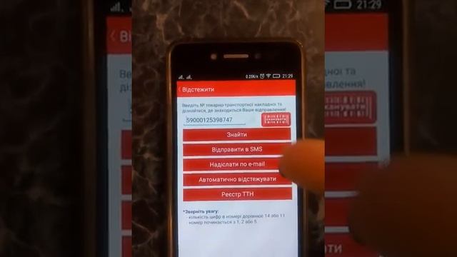 Lesson 3 Нова Пошта - як відслідковувати