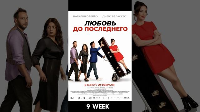 Смотрите в кинотеатрах страны!