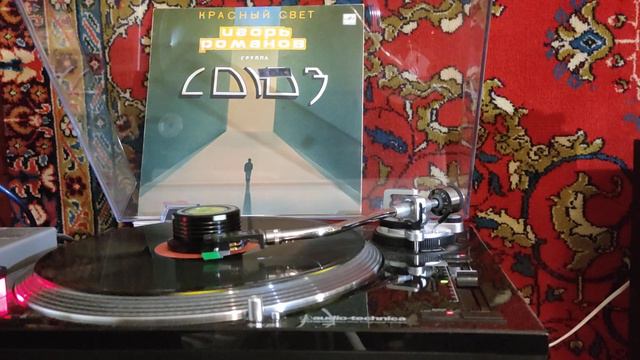 Игорь Романов группа СОЮЗ Красный свет  1989