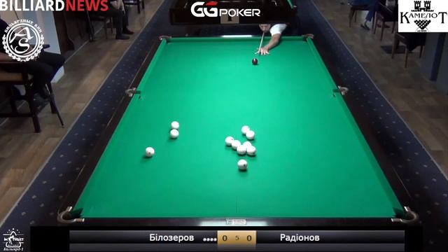 С кия от Белозерова