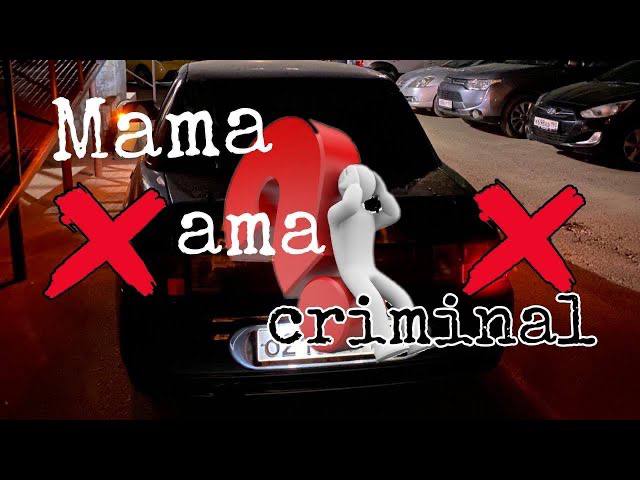 КУПИЛИ ПРОБЛЕМНЫЙ АВТО У СОБСТВЕННИКА 2 часть