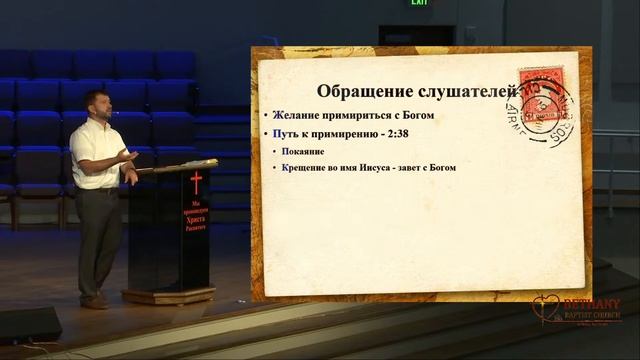 Разбор книги Деяния Святых Апостолов - 4я часть